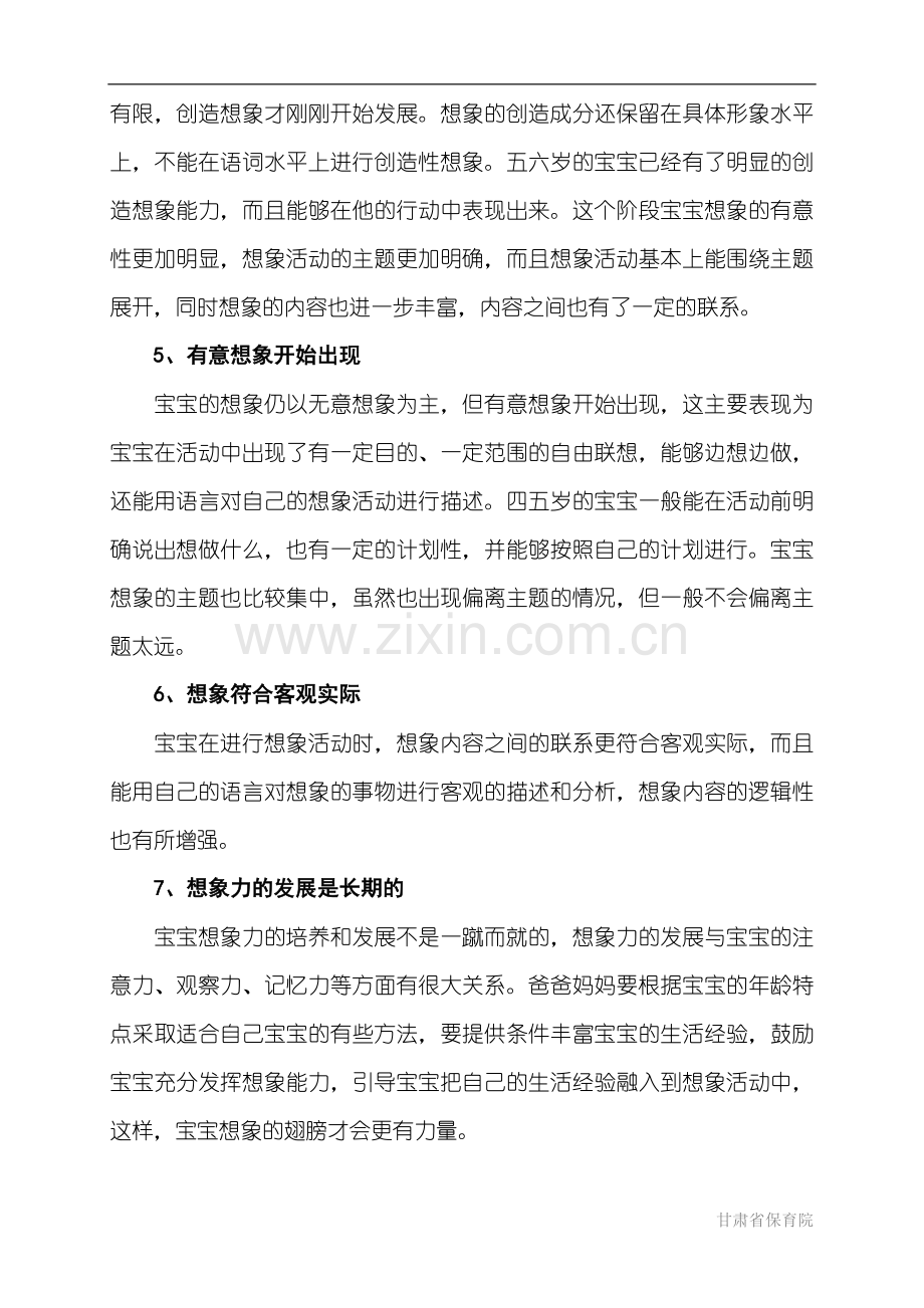 父母该如何丰富BB的想象力.doc_第2页