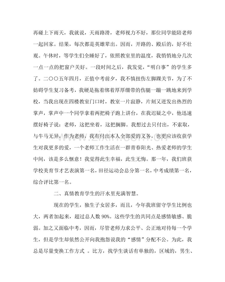 班主任工作范文让班主任的汗水里充满智慧.doc_第2页