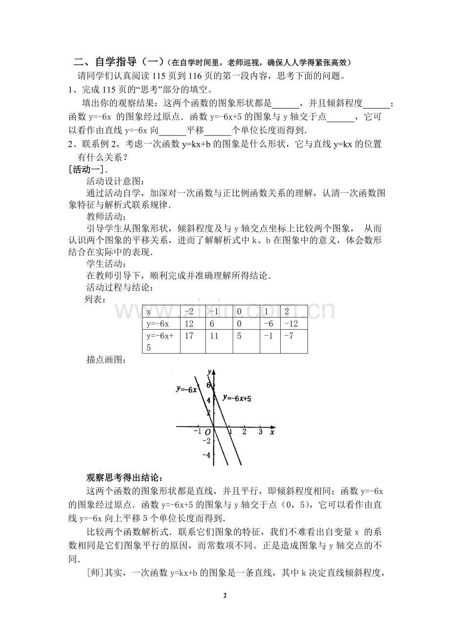 一次函数的图像和性质说课稿.doc_第2页