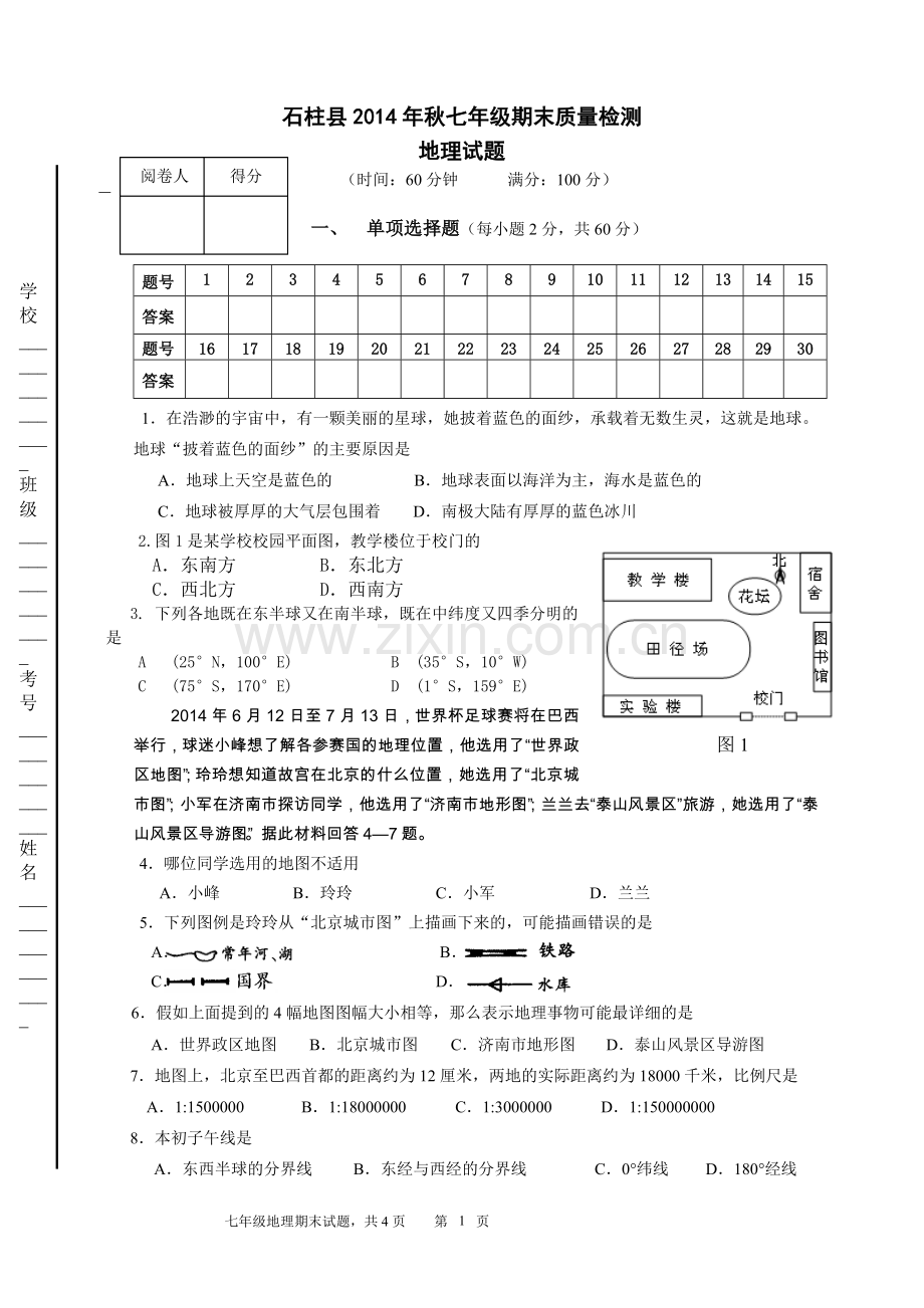 2013—2014学年度(上)七年级期末试题.doc_第1页
