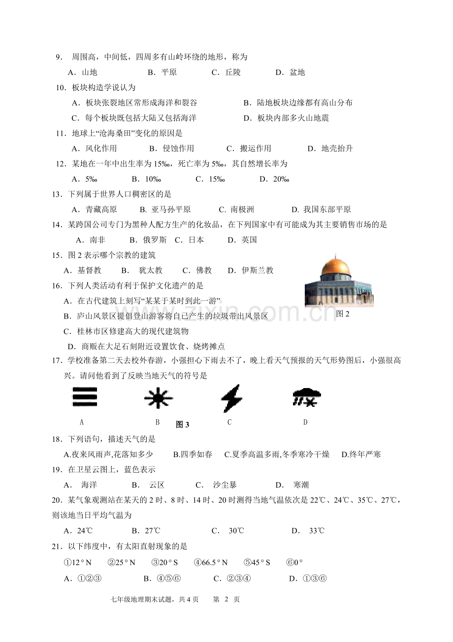2013—2014学年度(上)七年级期末试题.doc_第2页