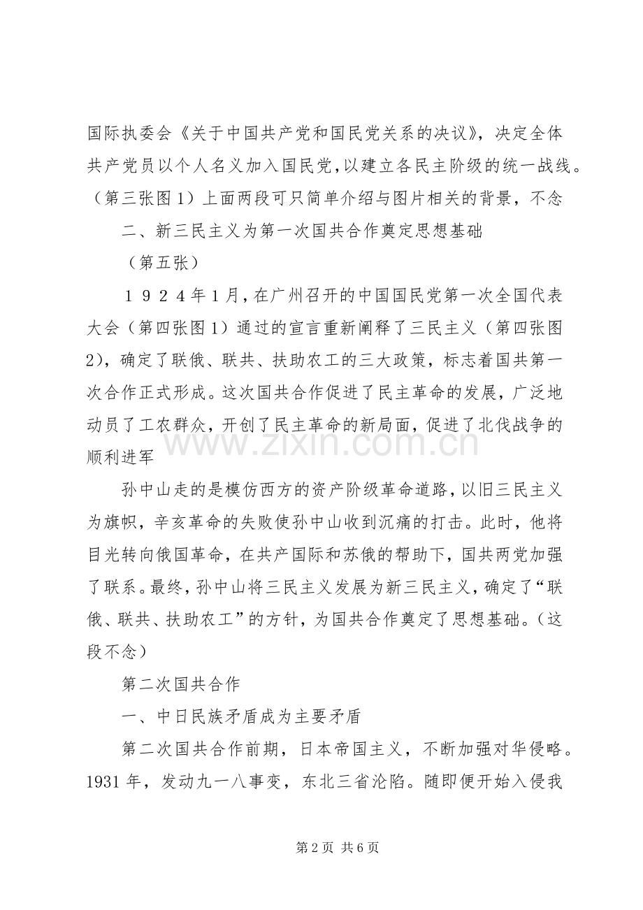 合作学习演讲稿范文.docx_第2页