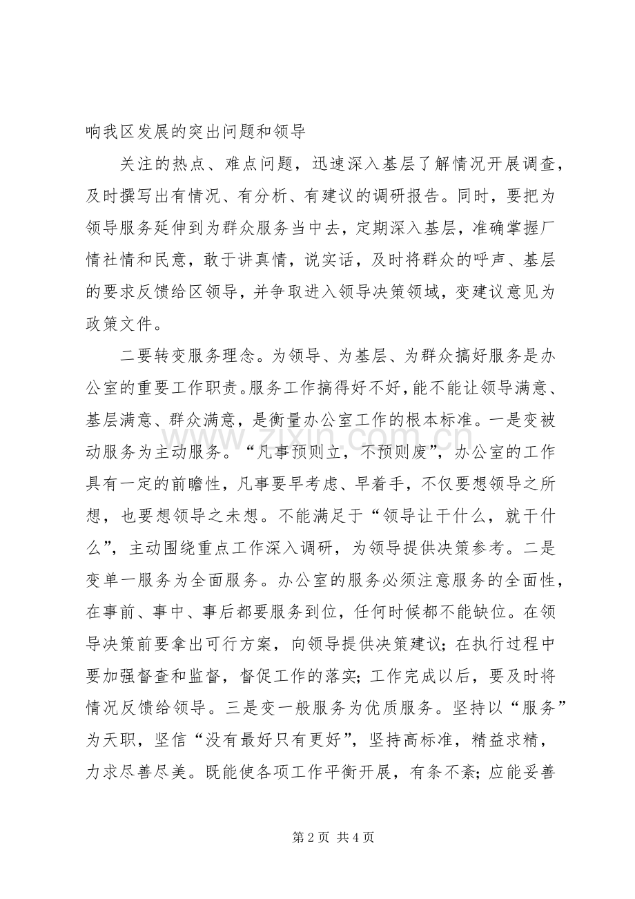 在全市办公室系统工作会议上的发言.docx_第2页