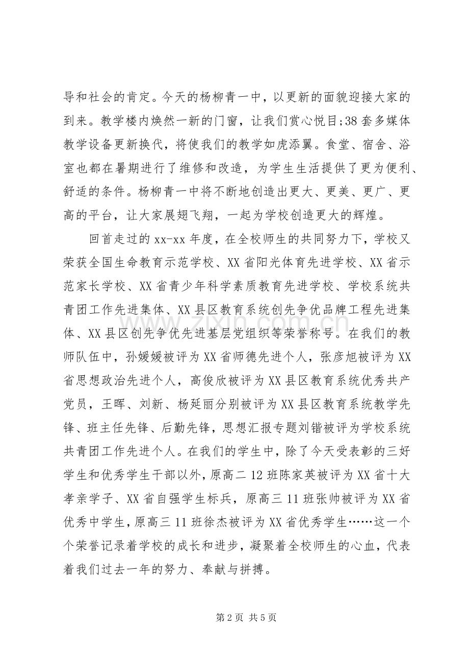 高中新学年演讲稿.docx_第2页