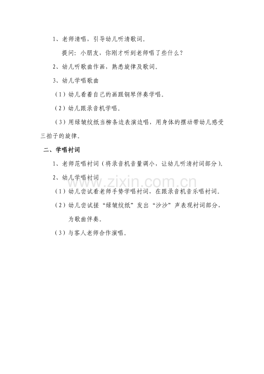 中班音乐活动教案《柳树姑娘》.docx_第2页