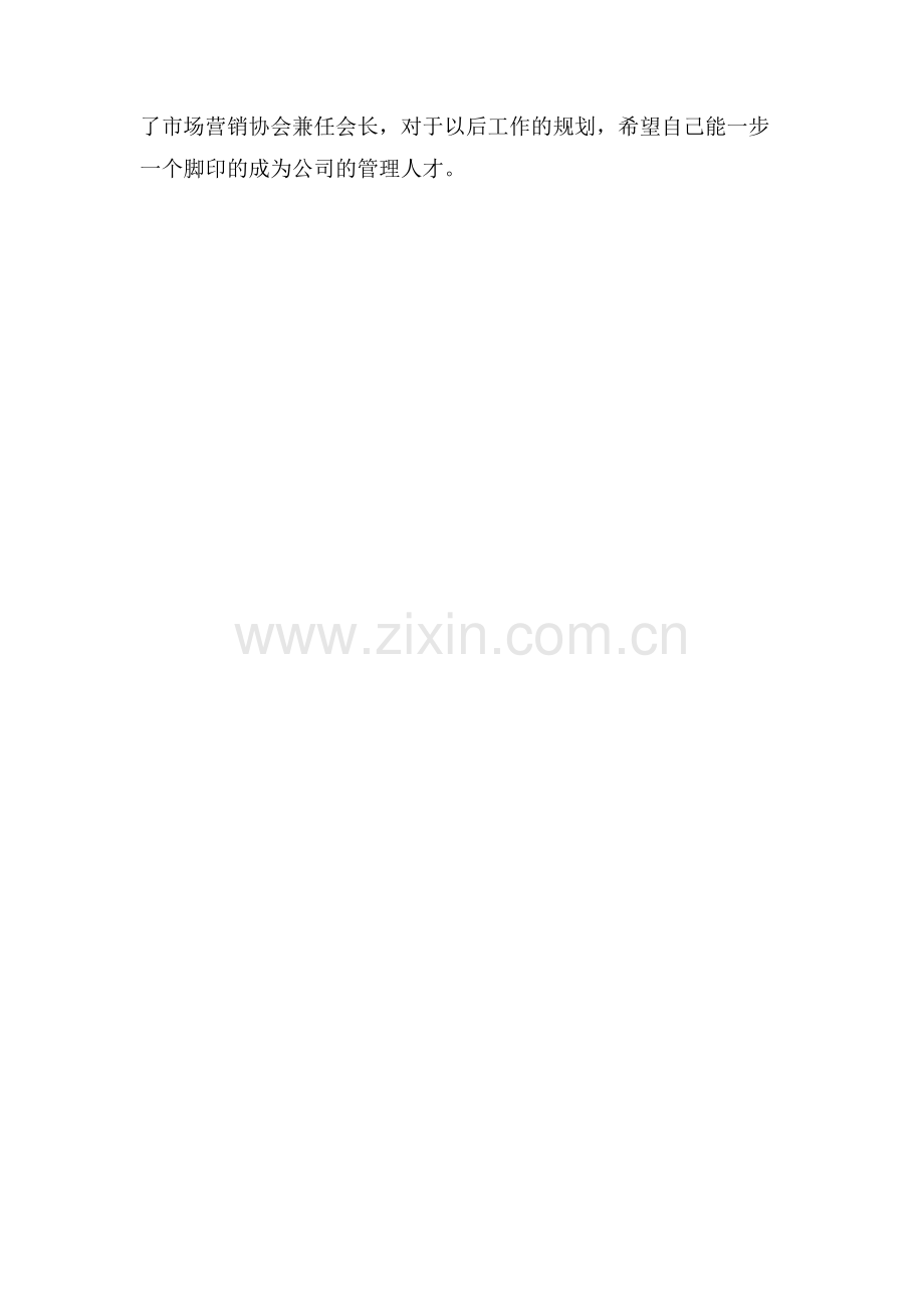 求职简历自我评价200字范文.doc_第2页