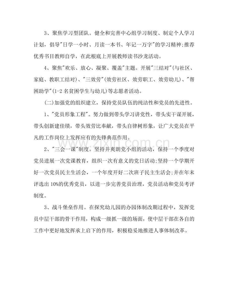 幼儿园工作参考计划(4).doc_第2页