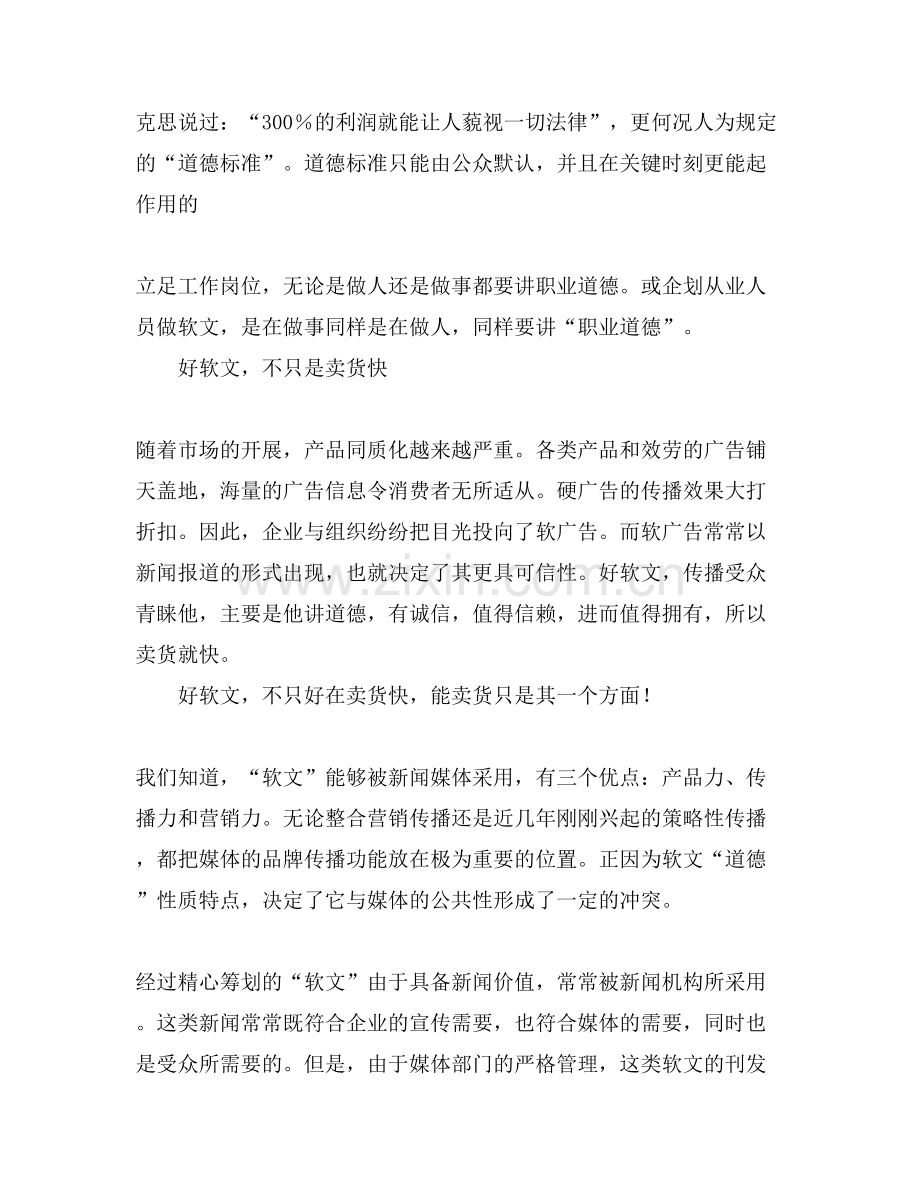 做天下最美的软文(七)-软文卖货再快不学范跑跑-管理资料.doc_第2页