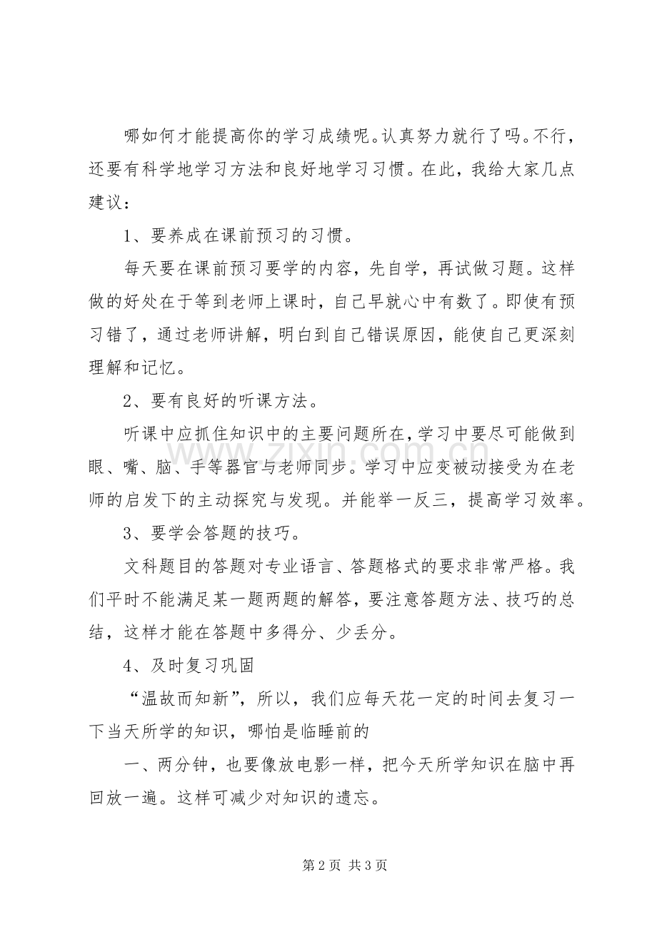 百日誓师动员大会发言稿范文.docx_第2页