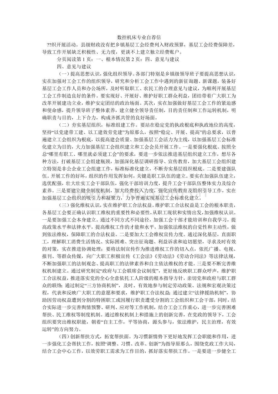 数控机ۥ床专业自荐信.doc_第1页