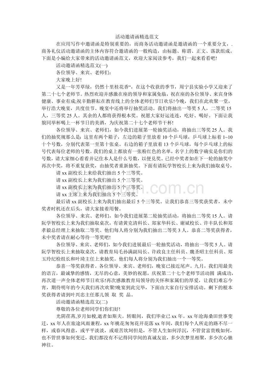 活动邀请函范文.doc_第1页