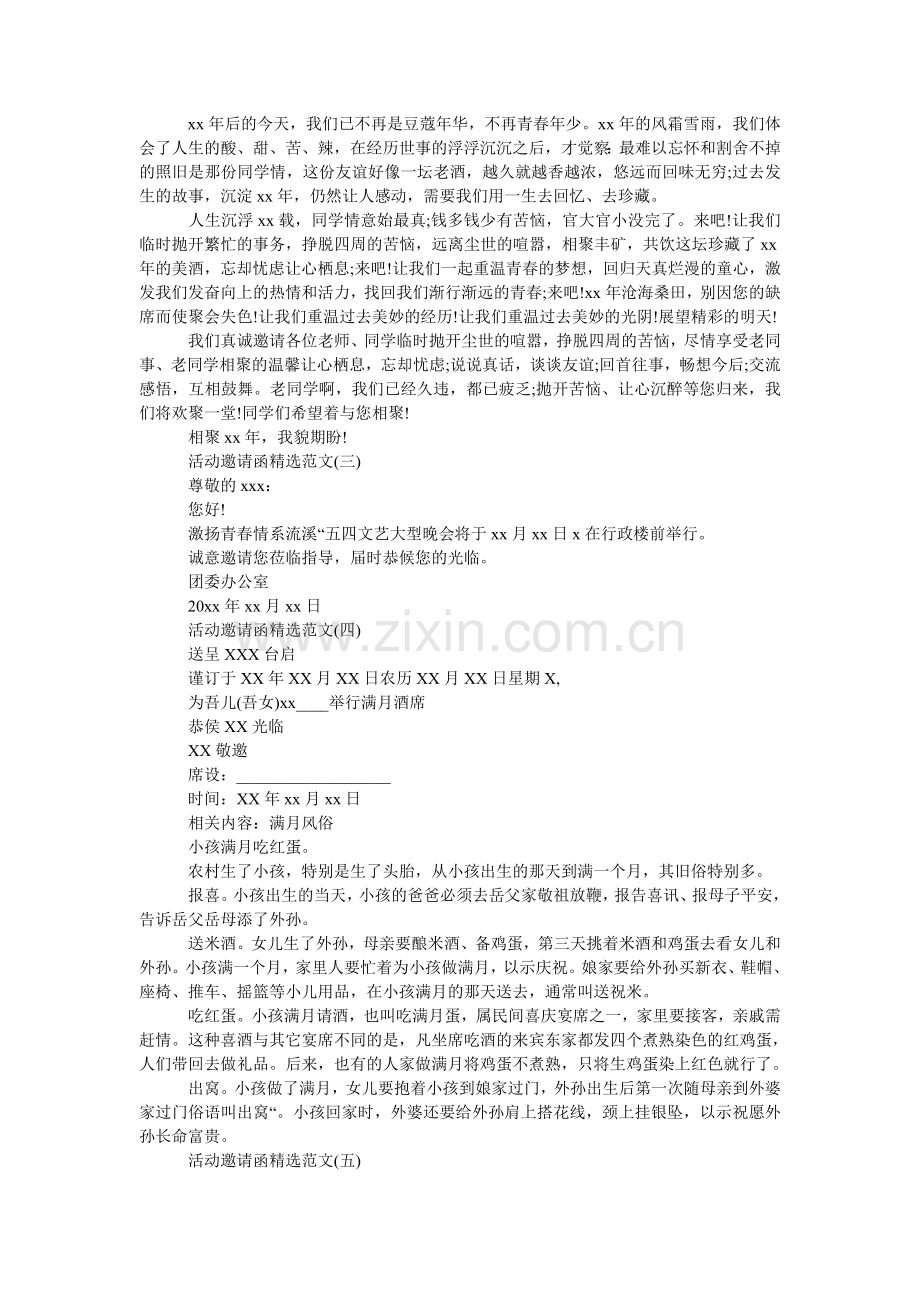 活动邀请函范文.doc_第2页