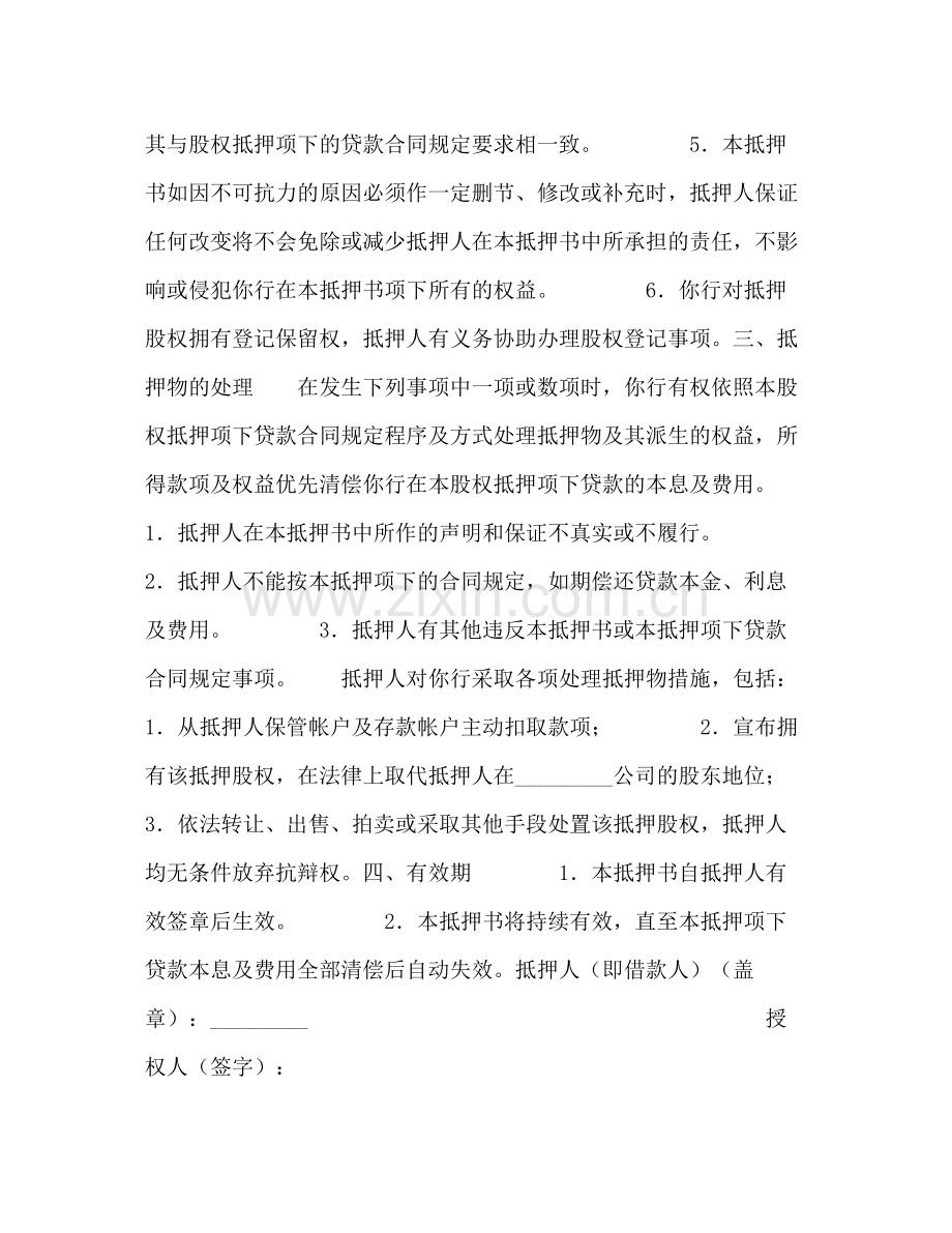 股权抵押合同2).docx_第2页