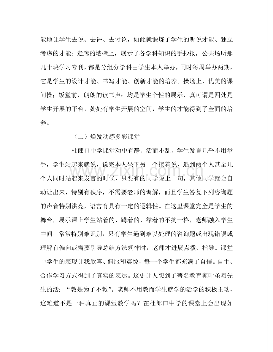 教师个人参考计划总结赴杜郎口中学学习心得与思考.doc_第2页