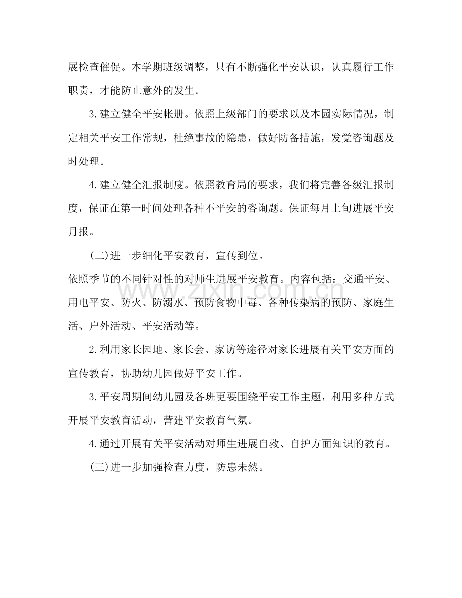 幼儿园门卫安全工作参考计划.doc_第2页