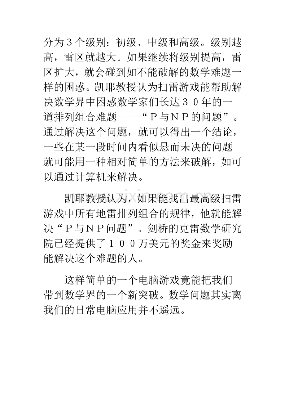 电脑游戏能破解数学难题.doc_第2页