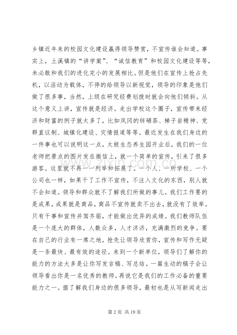 学校通讯员培训发言.docx_第2页