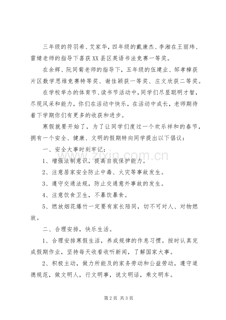 杨村小学幼儿园寒假散学发言1.docx_第2页