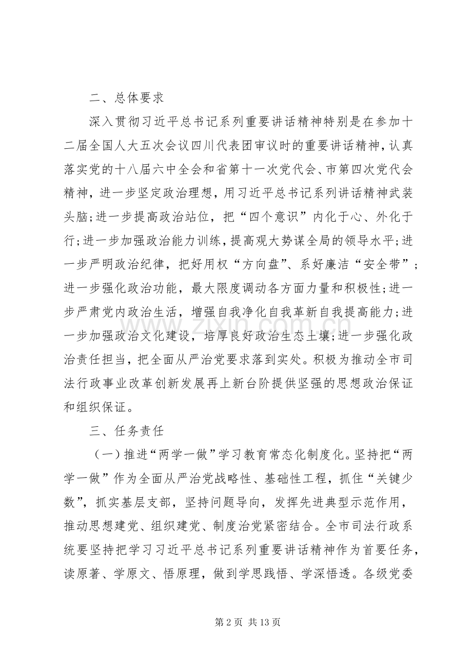 旗帜鲜明讲政治进一步加强领导班子思想政治建设方案 .docx_第2页