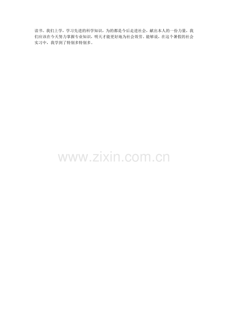 暑假手ۥ机促销员的工作实践报告.doc_第2页