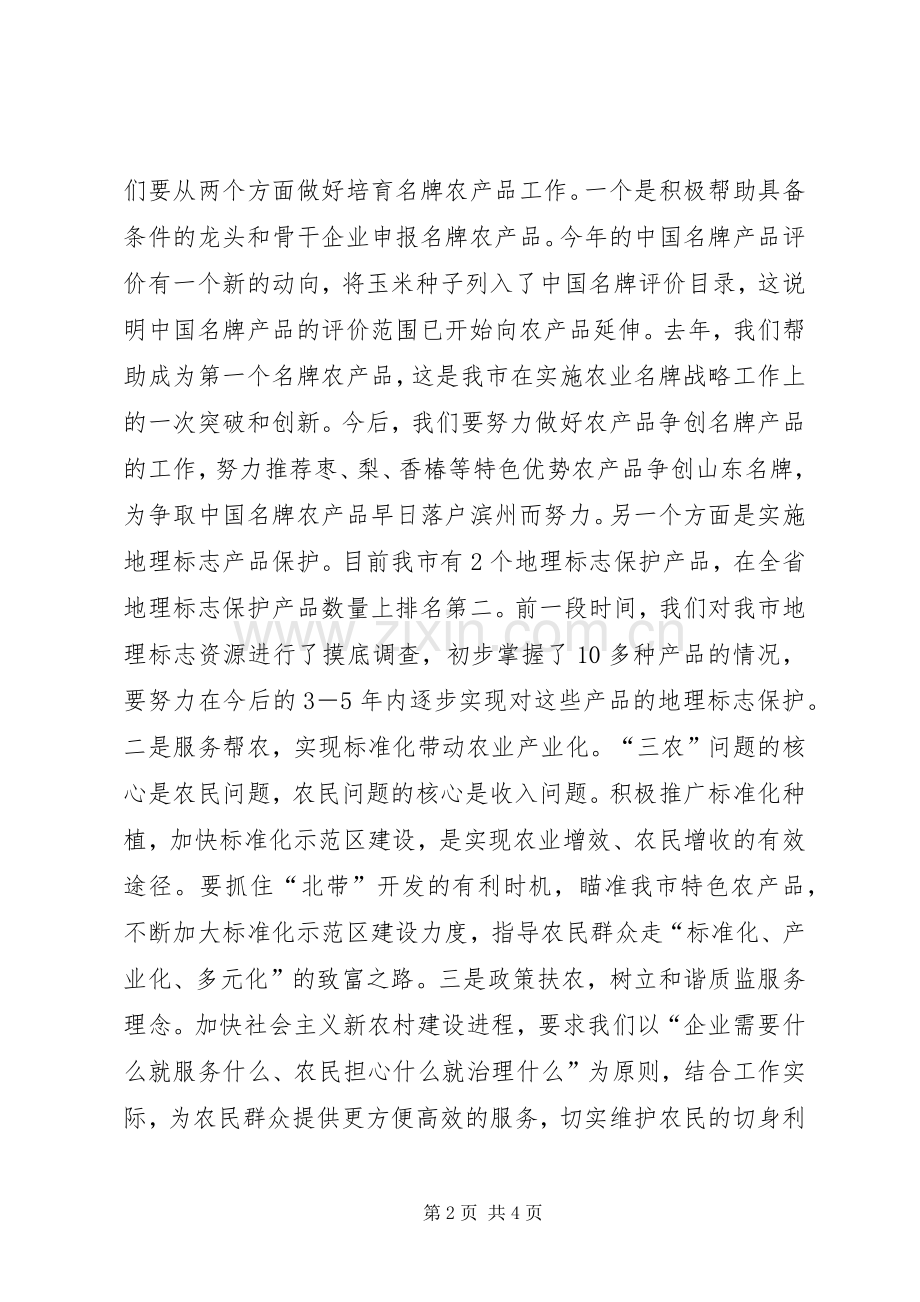 质监局新农村建设、跨越发展党会发言稿 (2).docx_第2页