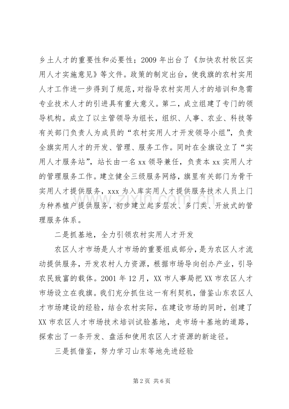 独家原创-农村实用人才现场会典型发言材料提纲.docx_第2页