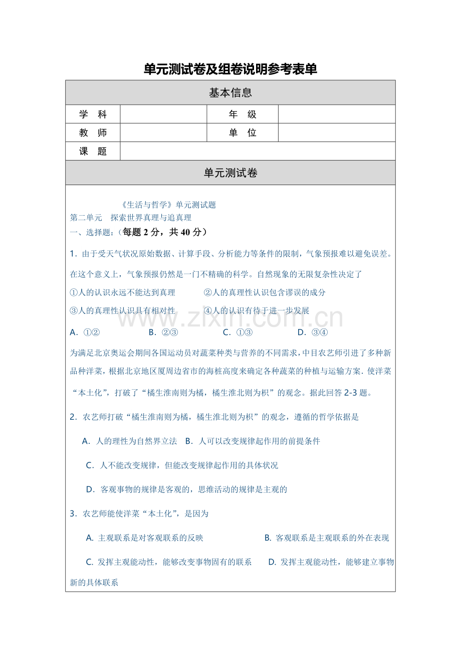 哲学第二单元测验.doc_第2页