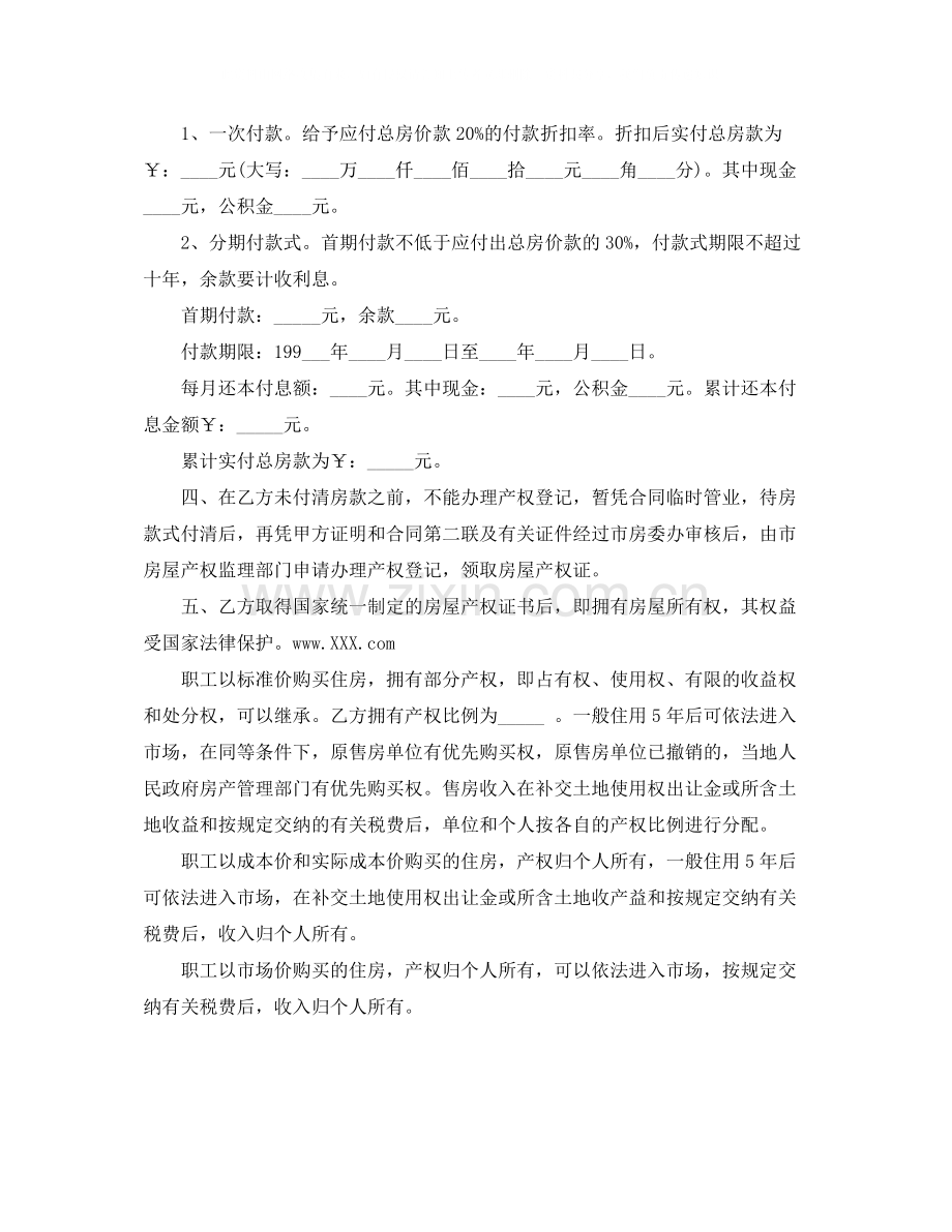 标准购房合同范本3篇.docx_第2页