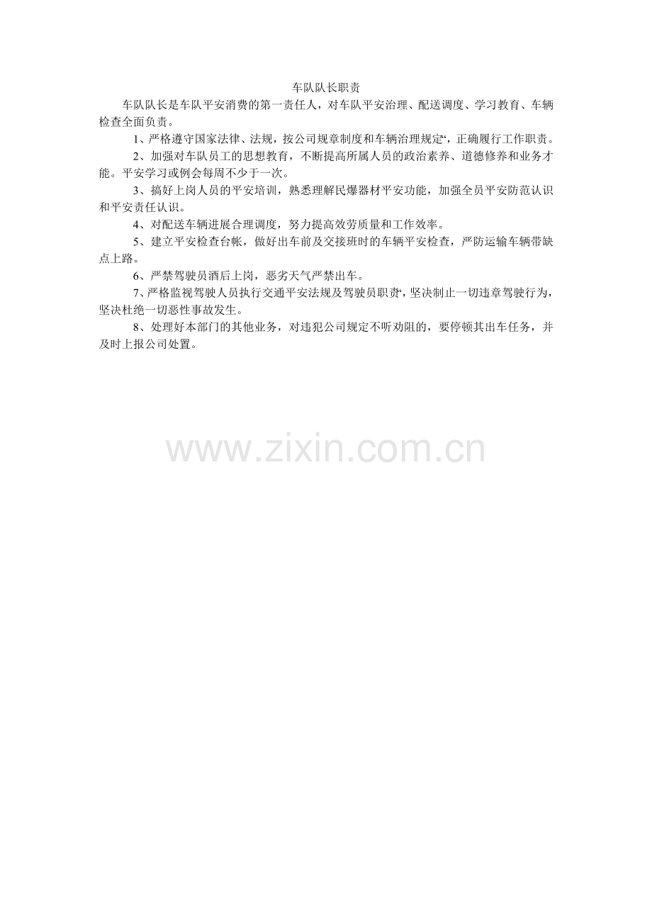车队队长职责.doc_第1页