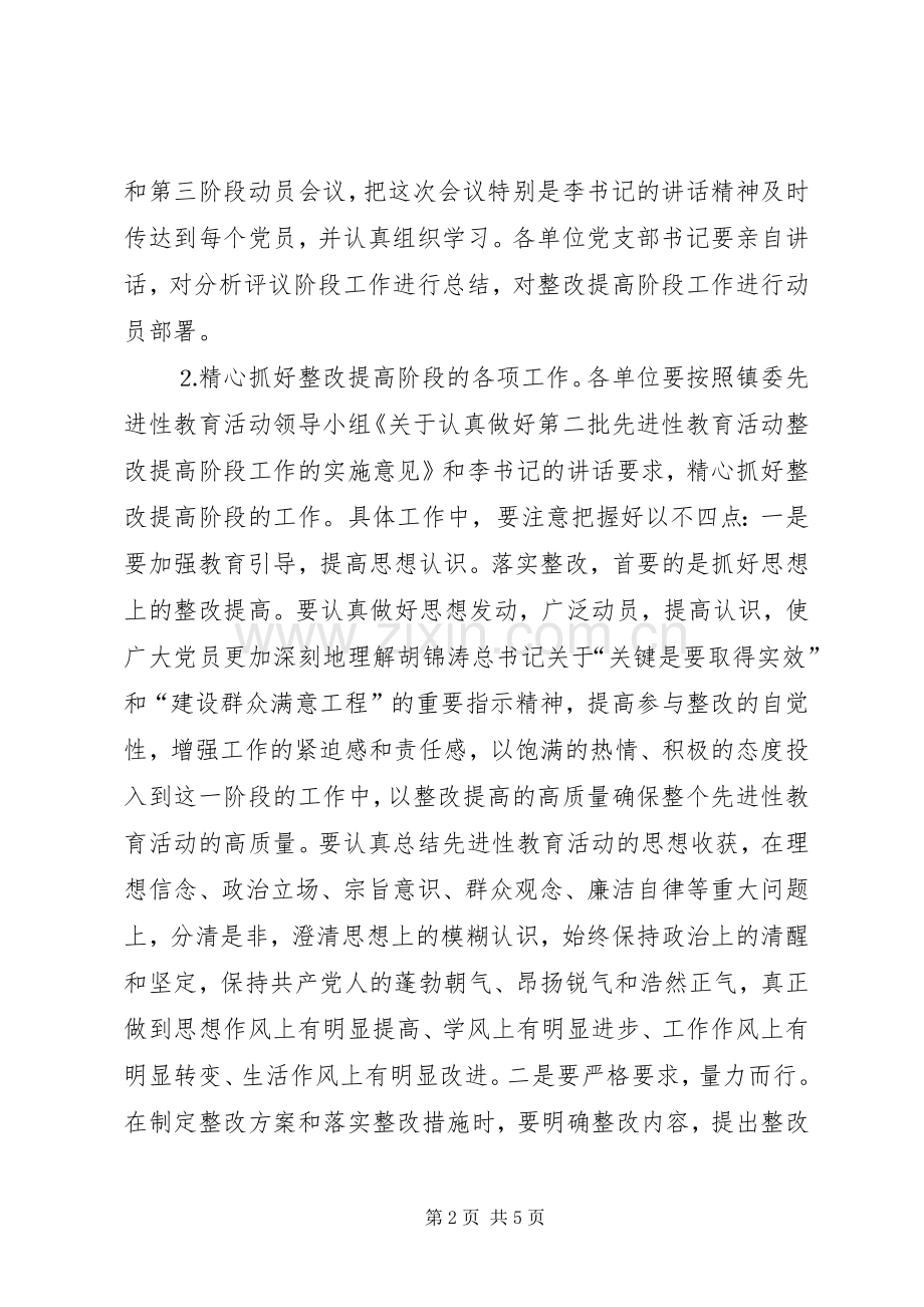 整改提高阶段动员大会主持稿范文.docx_第2页