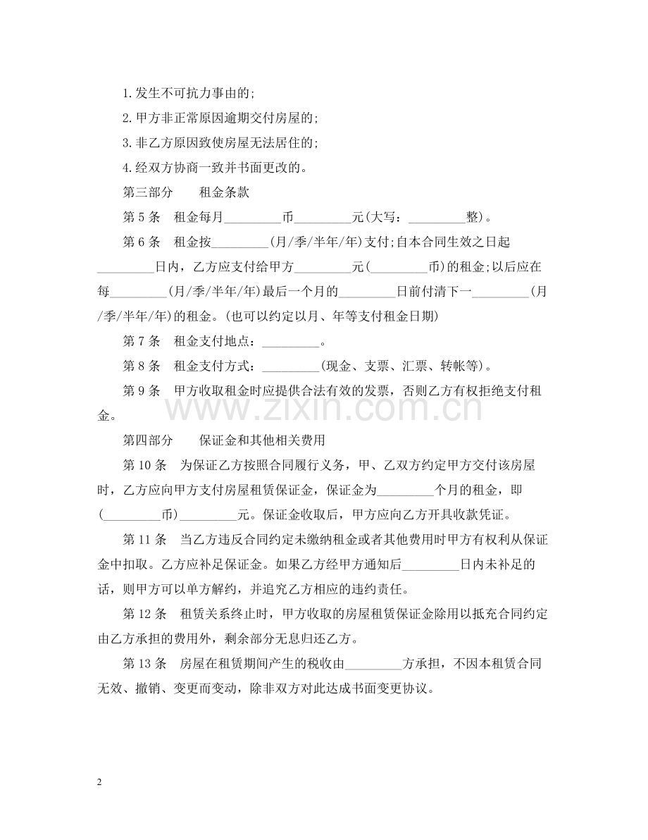最详细的房屋租赁合同书范本.docx_第2页