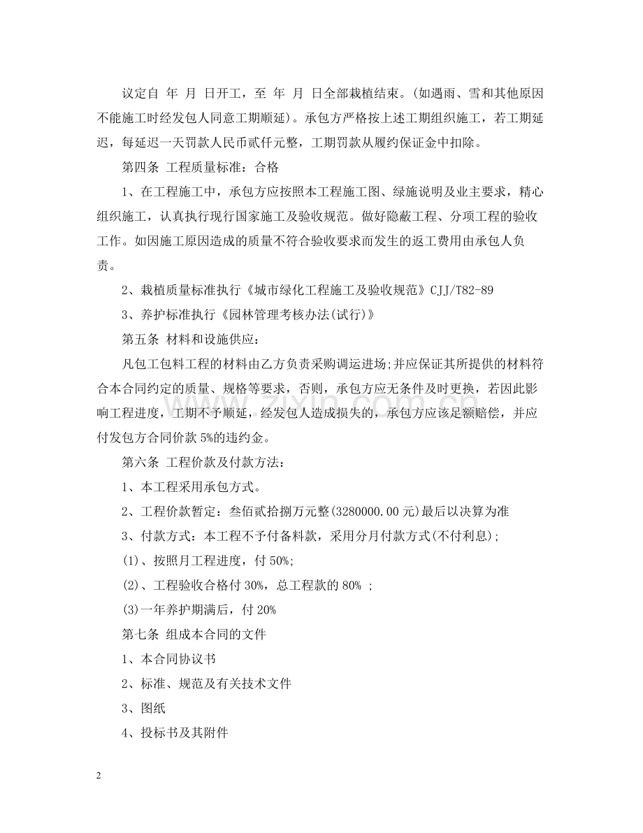 园林绿化工程施工合同范本3篇.docx_第2页
