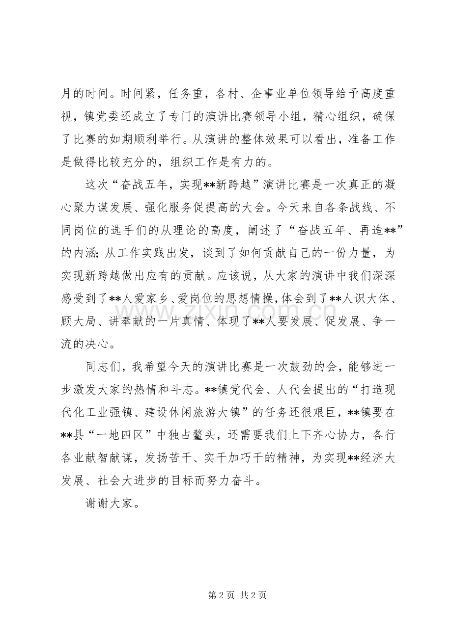 在实现乡镇新跨越演讲赛上的发言稿.docx_第2页