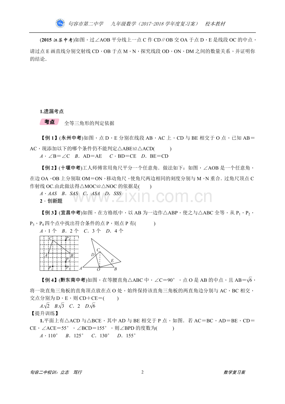 第17讲全等三角形.doc_第2页