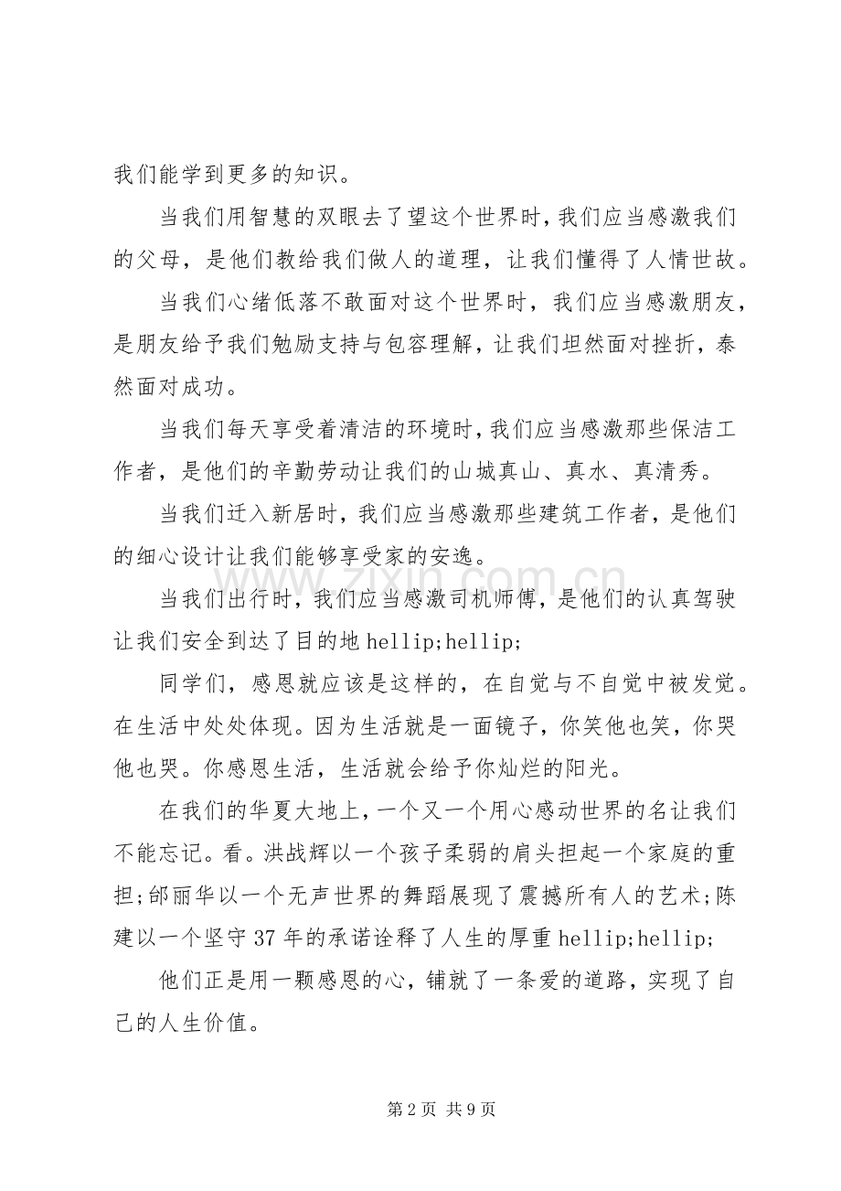 生活演讲稿范文4篇.docx_第2页