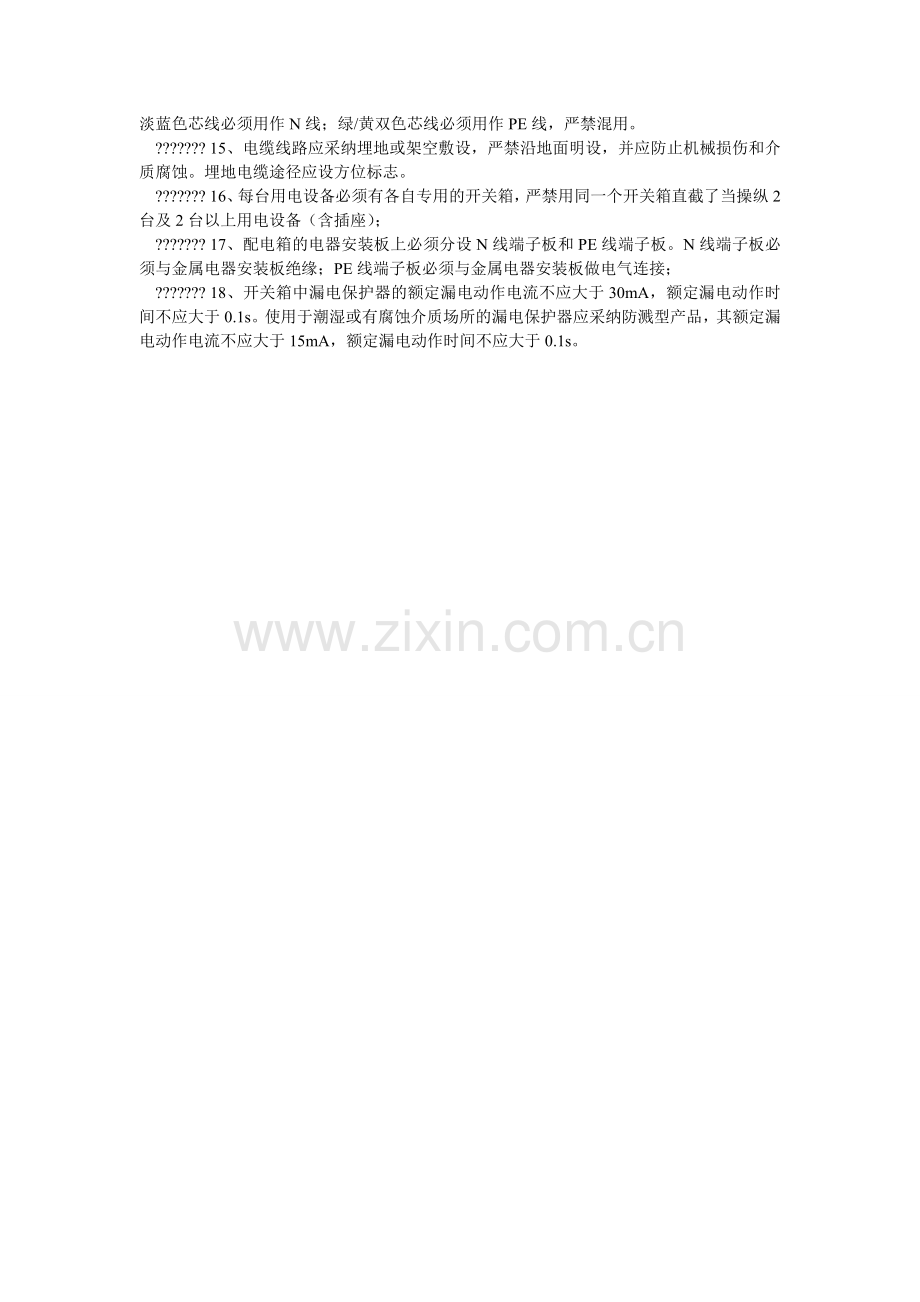 施工现ۥ场临时用电安全监理实施细则.doc_第2页