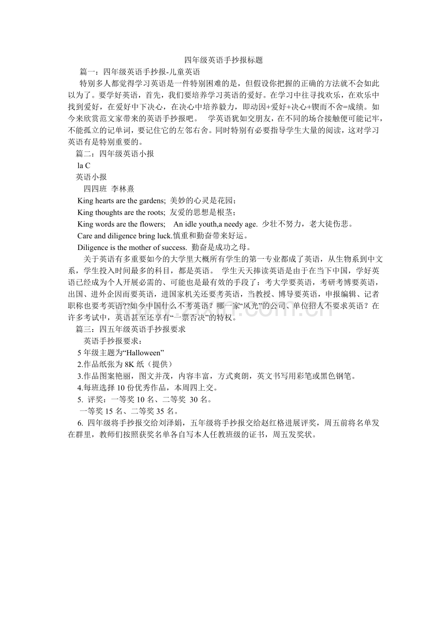 四年级ۥ英语手抄报题目.doc_第1页