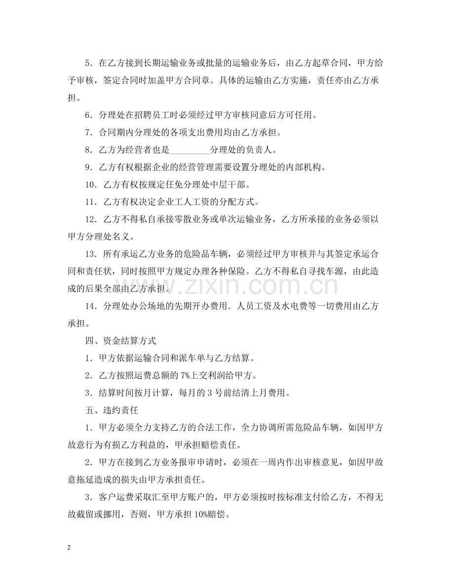 危险品运输业务承包经营合同.docx_第2页
