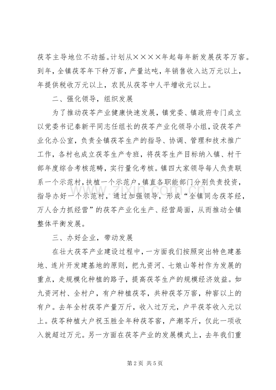 在全市农业会上的典型发言致辞.docx_第2页