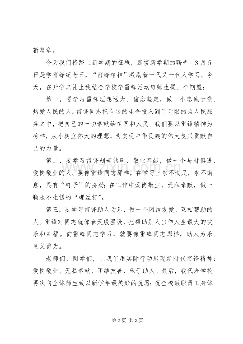 XX年春季期开学典礼校长演讲致辞_1.docx_第2页