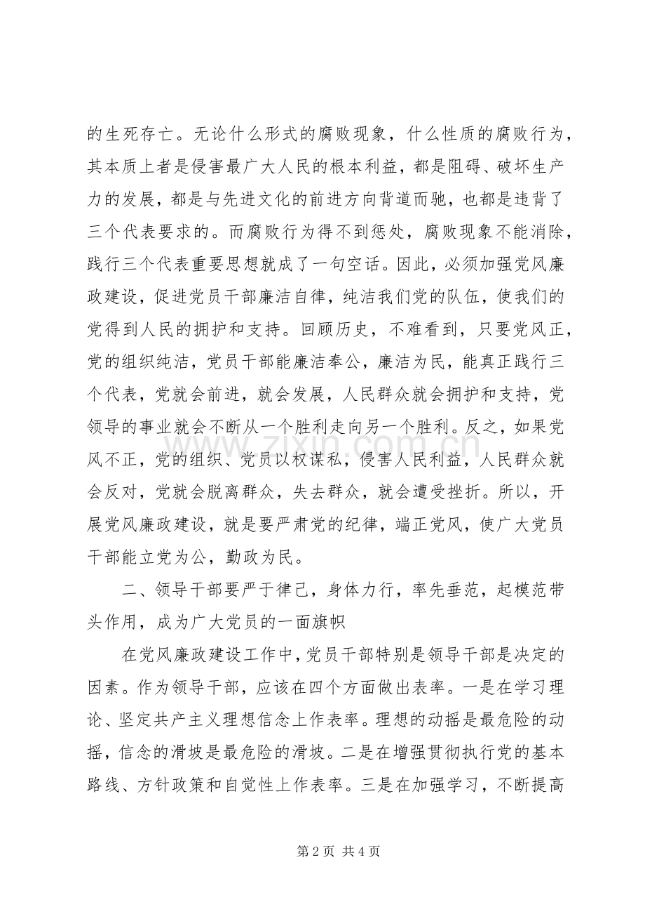 党员干部党风廉政建设发言稿.docx_第2页