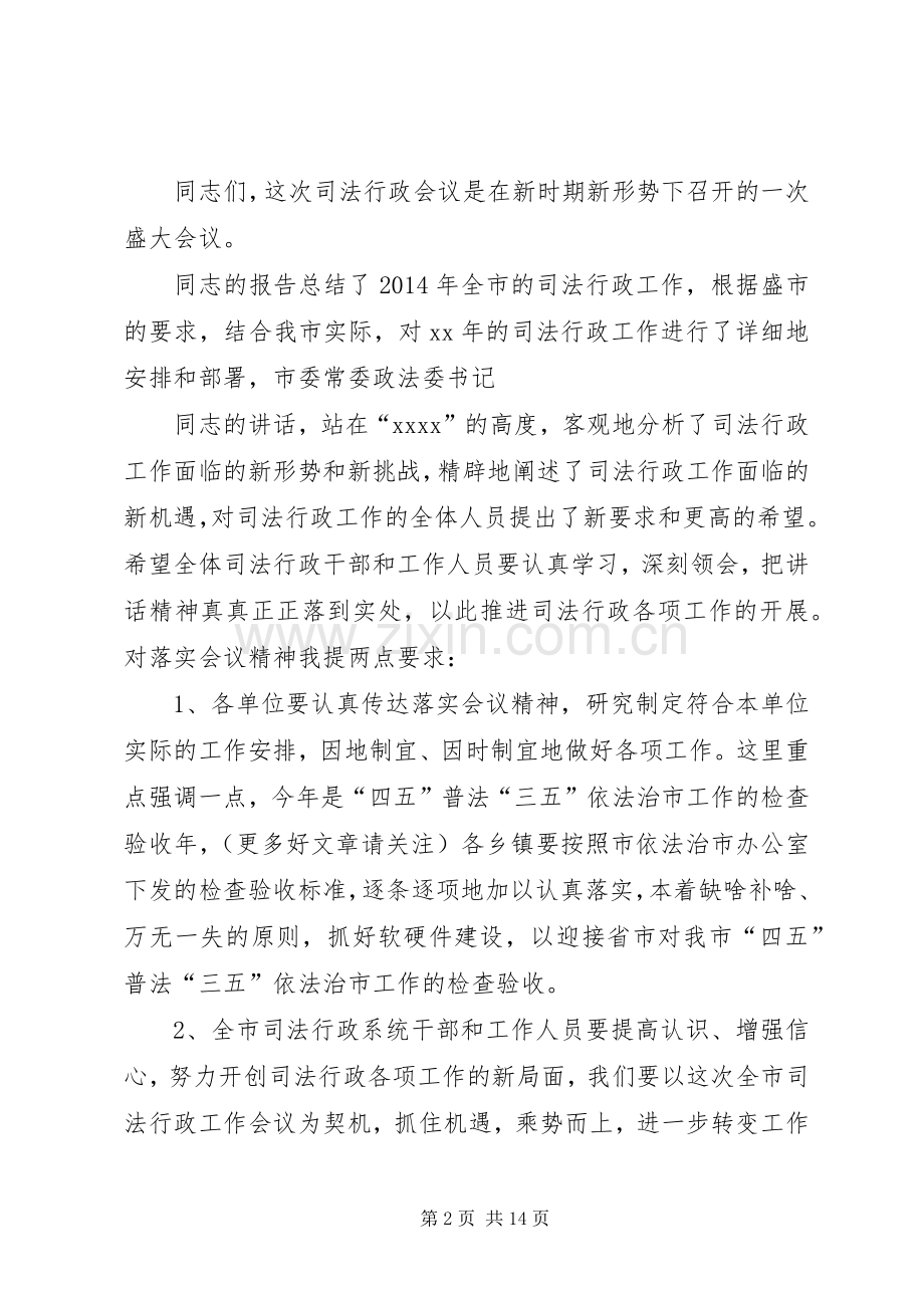 行政会议主持稿(多篇)_1.docx_第2页