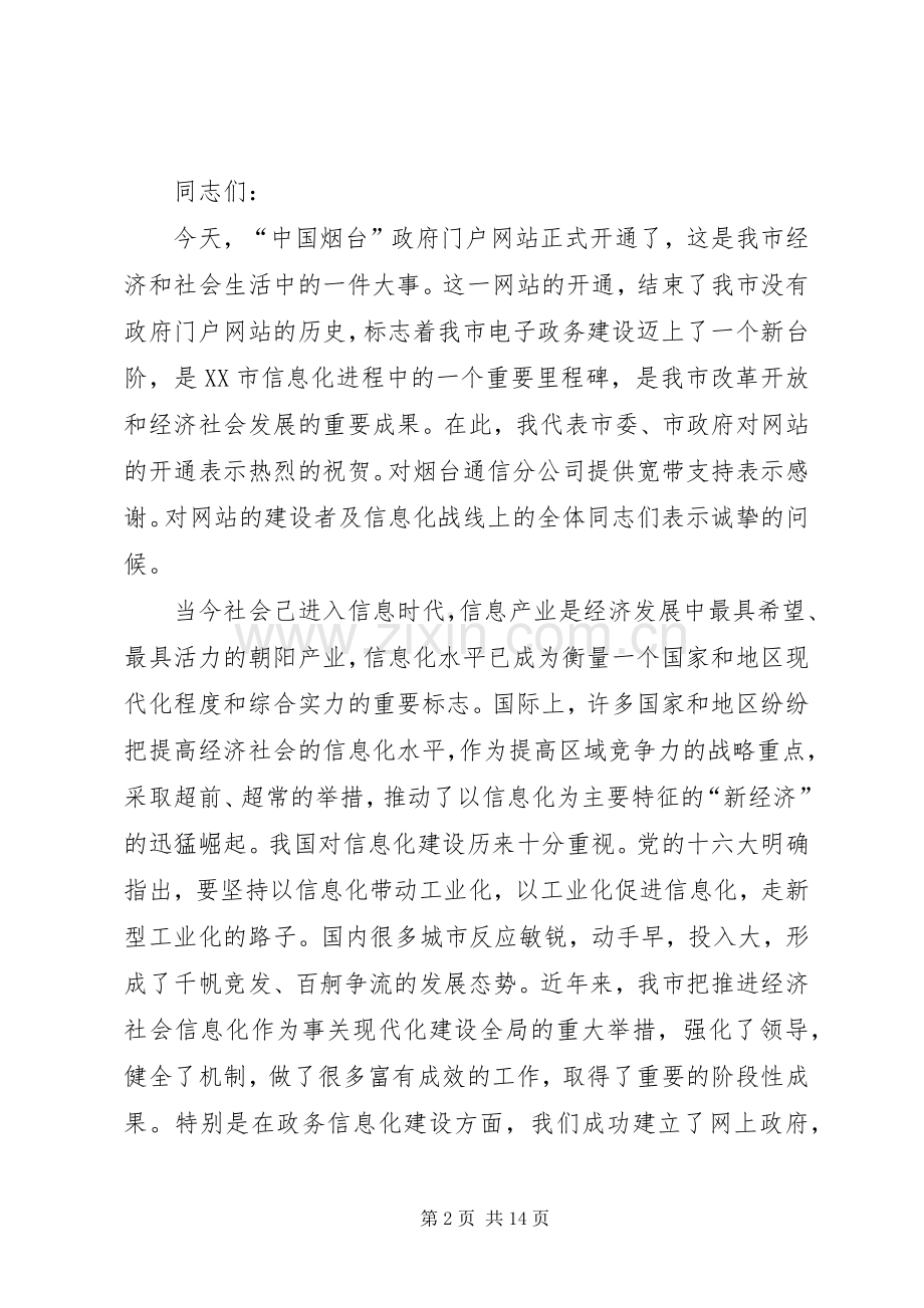 新闻发布会致辞.docx_第2页
