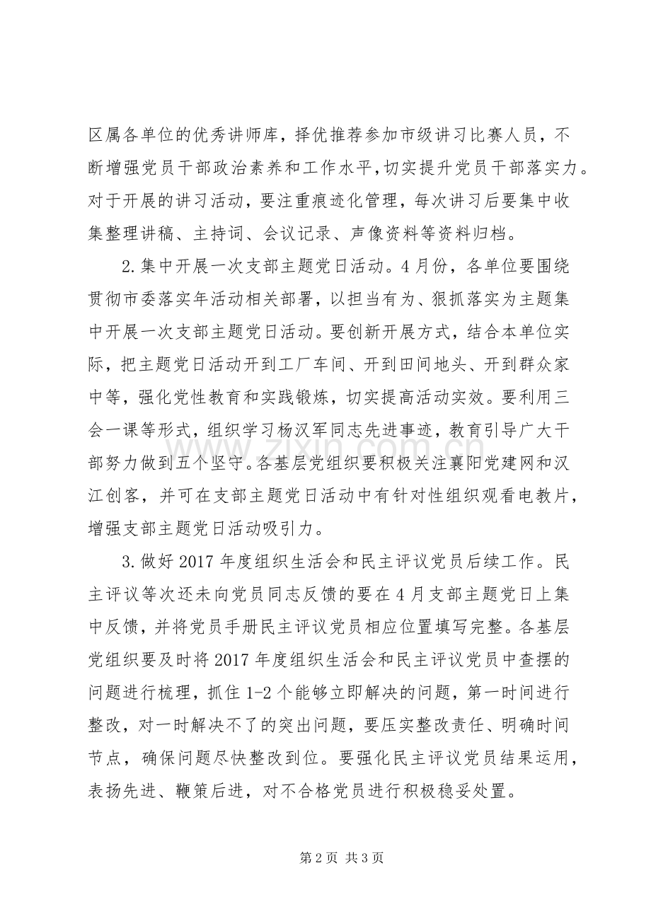 XX年4月份推进“两学一做”学习重点工作实施方案.docx_第2页