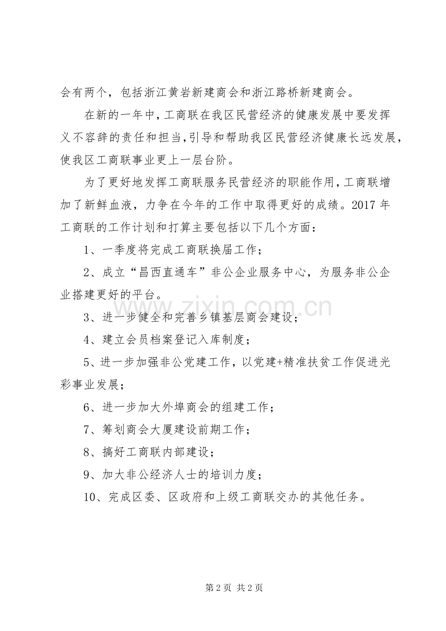 工商联在统战部务虚会议上发言稿.docx_第2页