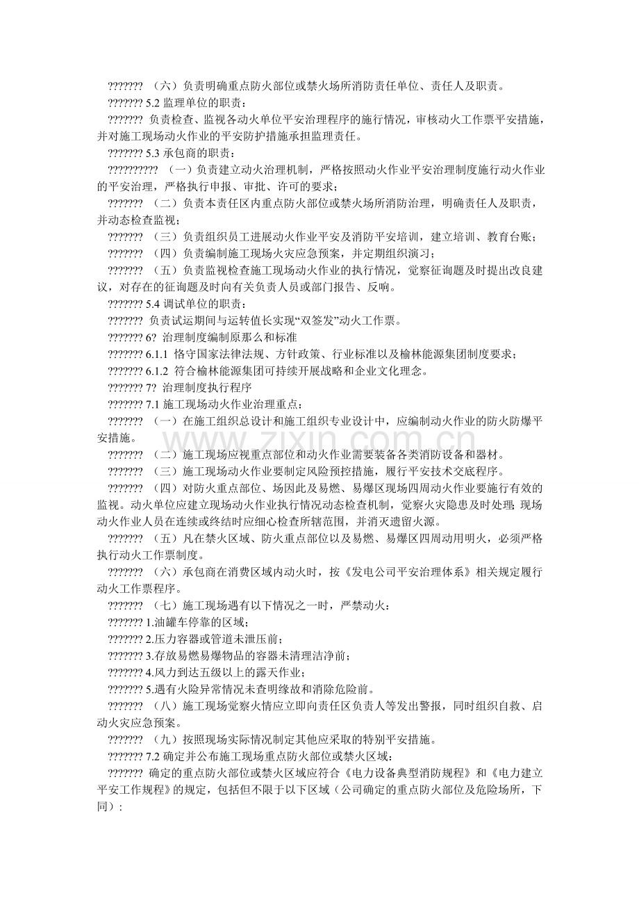施工现ۥ场动火安全管理规定.doc_第2页