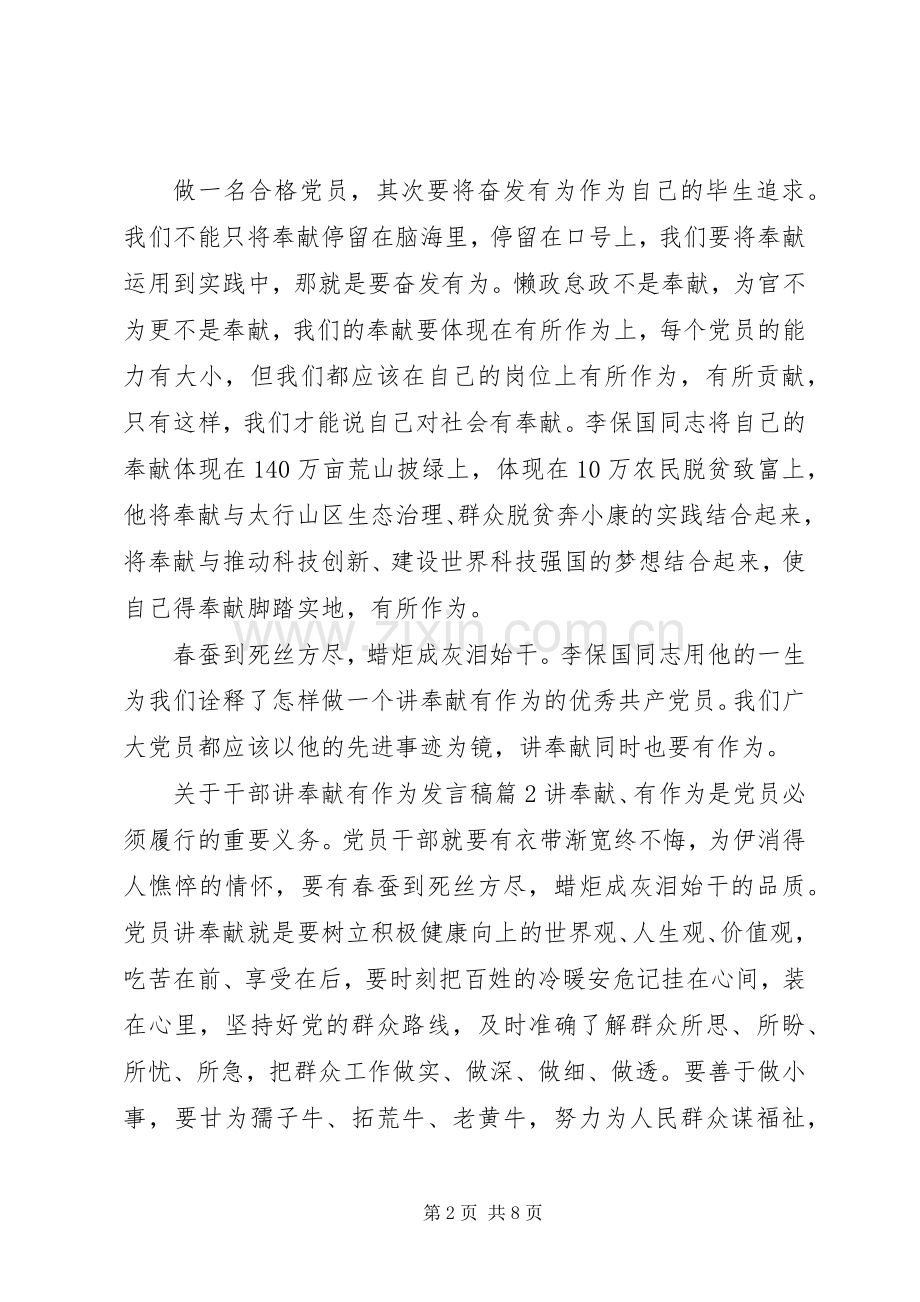 关于干部讲奉献有作为发言.docx_第2页
