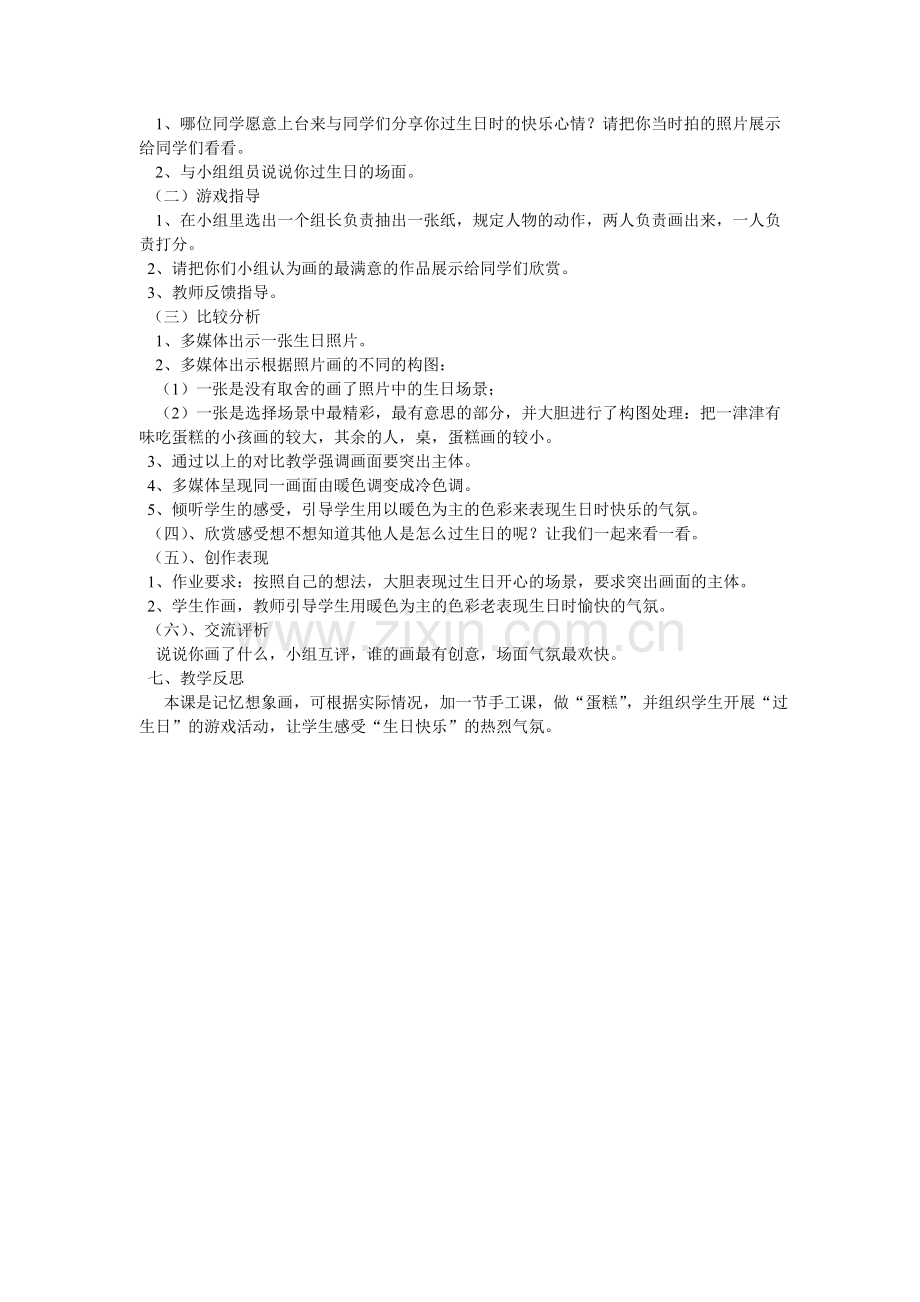 《生日快乐》教案设计美术.doc_第2页