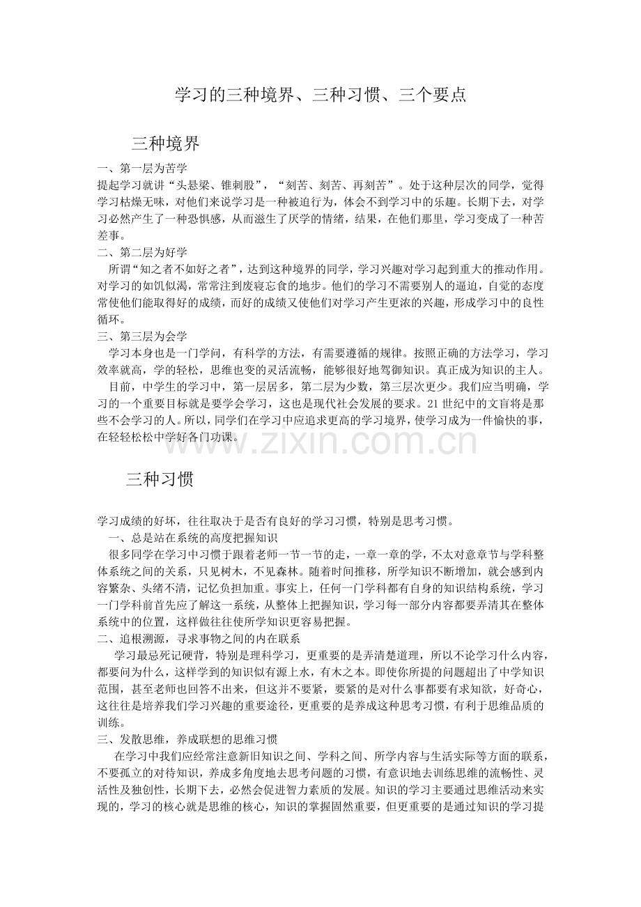 学习的三种境界.doc_第1页