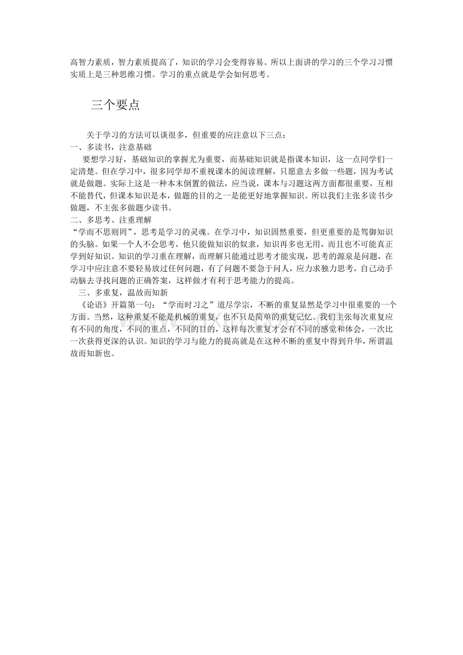 学习的三种境界.doc_第2页